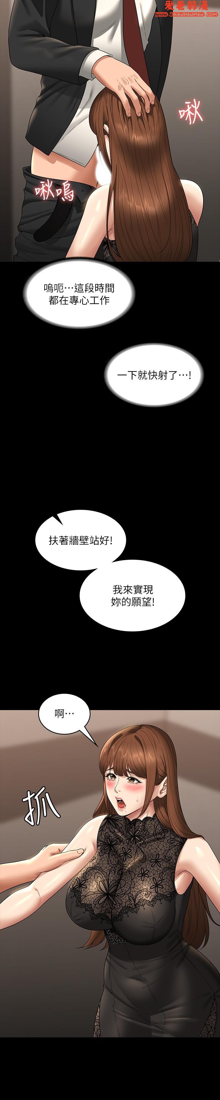 《超級公務員》漫画 第80話-希望你能幫我止癢♥