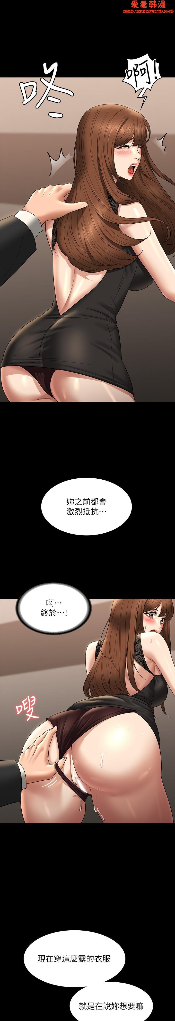 《超級公務員》漫画 第80話-希望你能幫我止癢♥