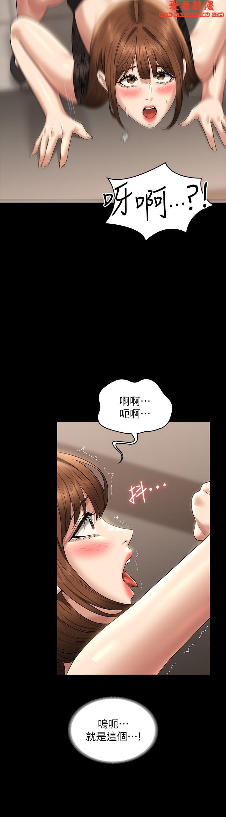 《超級公務員》漫画 第80話-希望你能幫我止癢♥