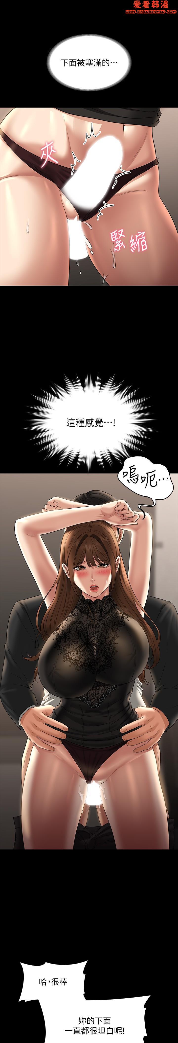 《超級公務員》漫画 第80話-希望你能幫我止癢♥
