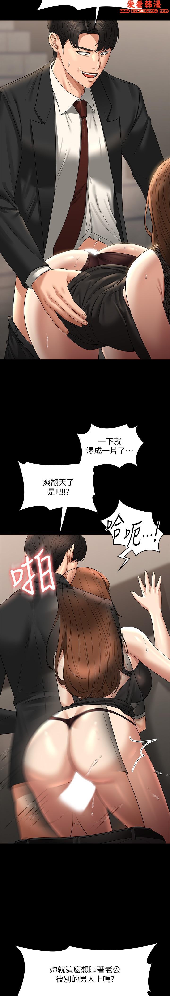 《超級公務員》漫画 第80話-希望你能幫我止癢♥