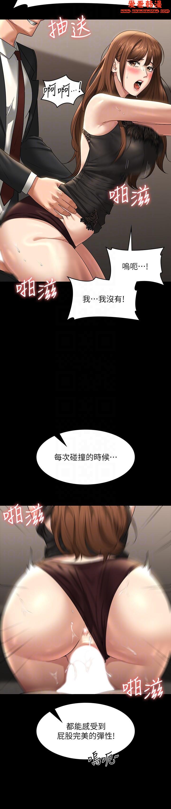 《超級公務員》漫画 第80話-希望你能幫我止癢♥
