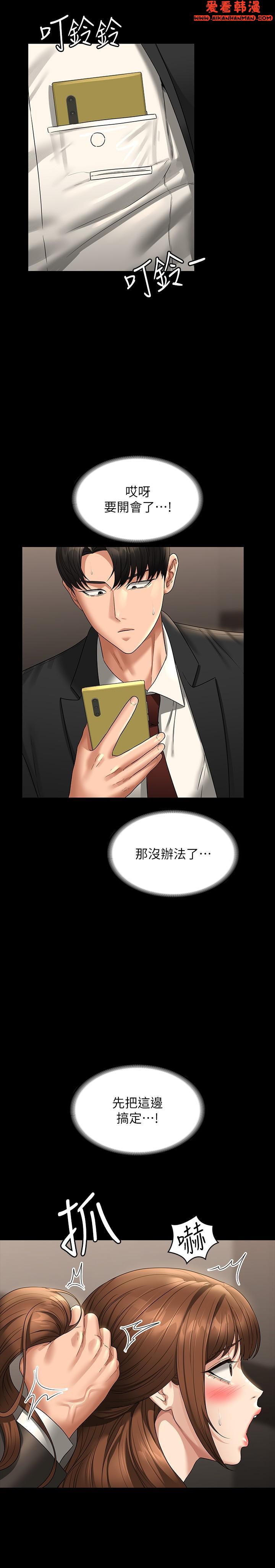《超級公務員》漫画 第80話-希望你能幫我止癢♥