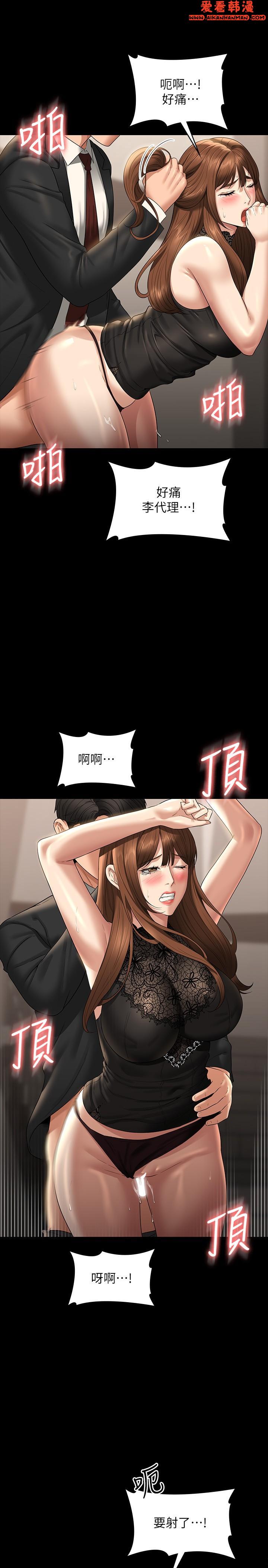 《超級公務員》漫画 第80話-希望你能幫我止癢♥