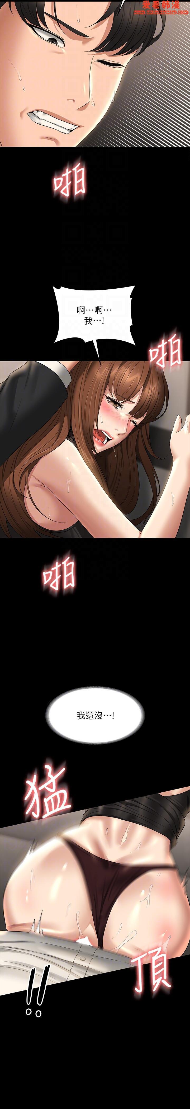 《超級公務員》漫画 第80話-希望你能幫我止癢♥