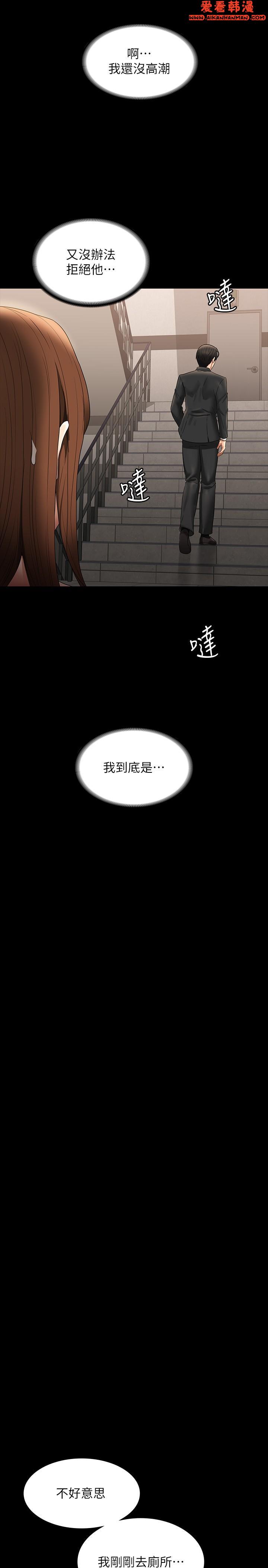 《超級公務員》漫画 第80話-希望你能幫我止癢♥