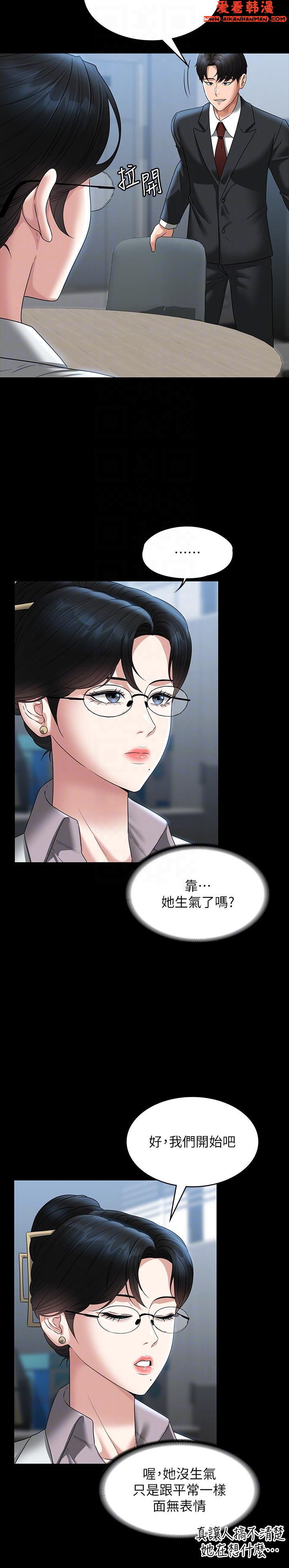 《超級公務員》漫画 第80話-希望你能幫我止癢♥