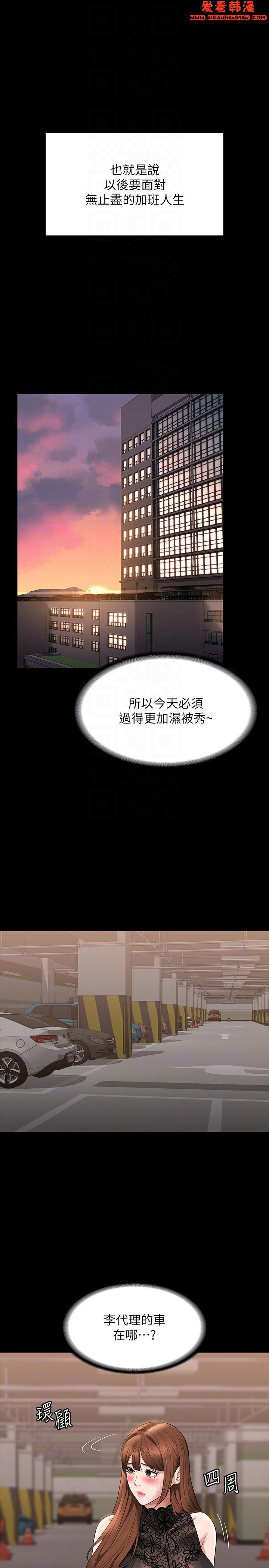 《超級公務員》漫画 第80話-希望你能幫我止癢♥