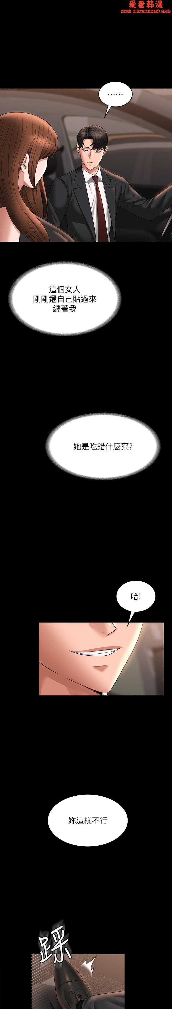 《超級公務員》漫画 第80話-希望你能幫我止癢♥