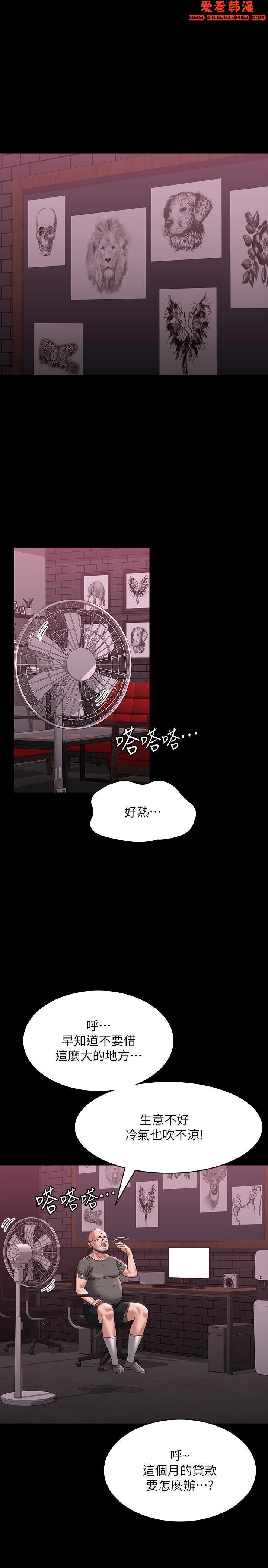 《超級公務員》漫画 第81話-無法抹滅的烙印