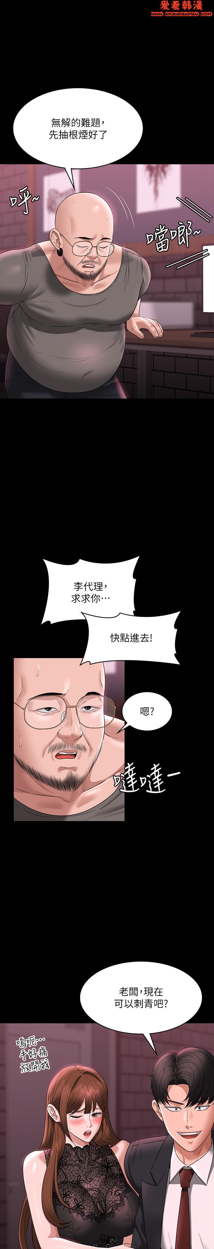 《超級公務員》漫画 第81話-無法抹滅的烙印