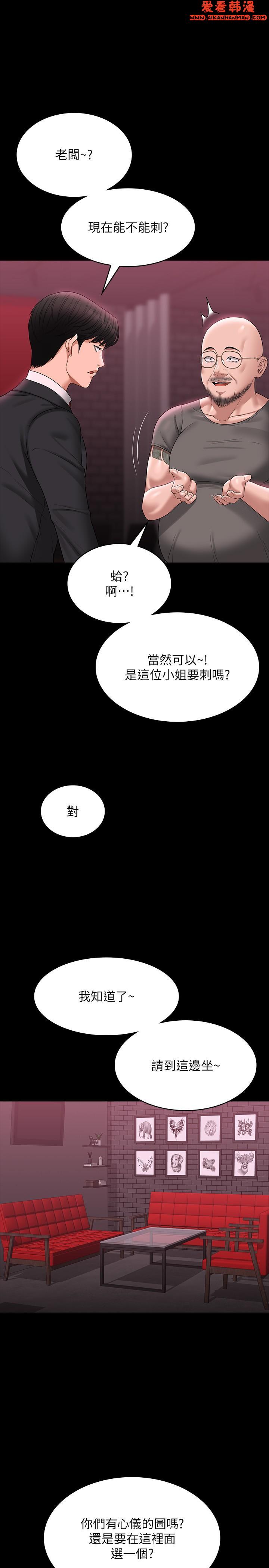 《超級公務員》漫画 第81話-無法抹滅的烙印