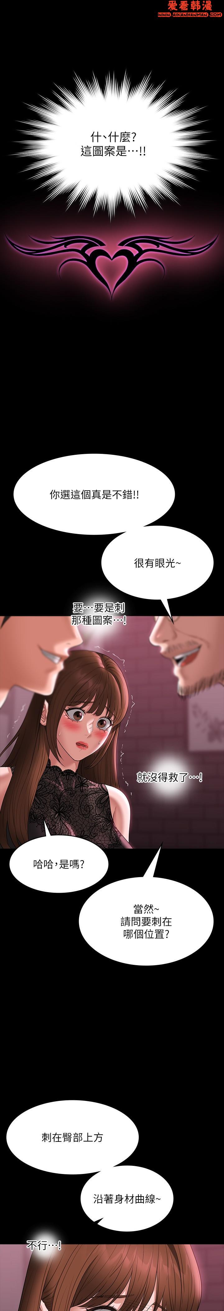 《超級公務員》漫画 第81話-無法抹滅的烙印