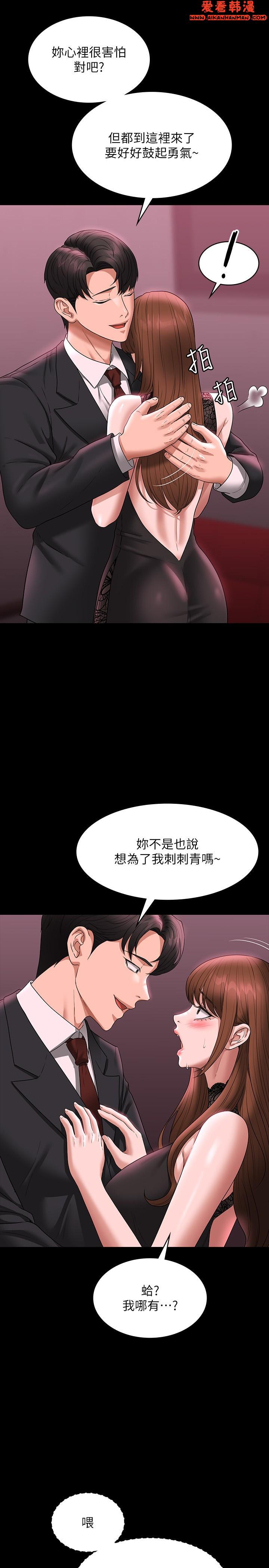 《超級公務員》漫画 第81話-無法抹滅的烙印