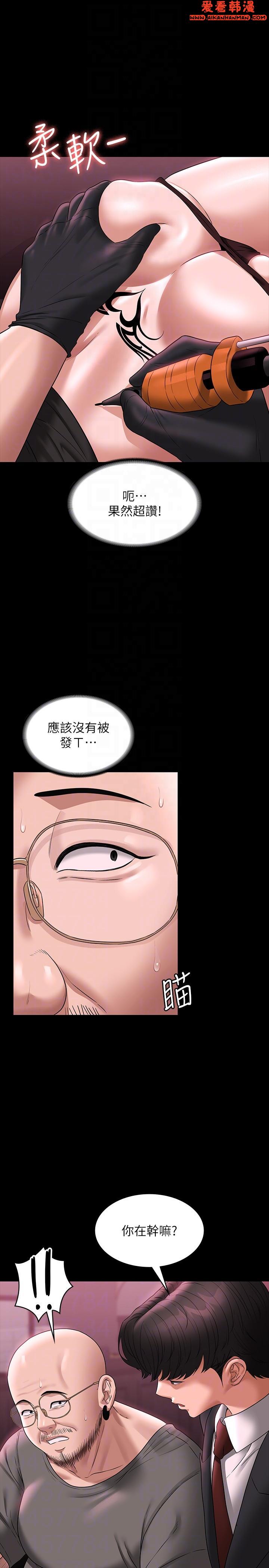 《超級公務員》漫画 第81話-無法抹滅的烙印