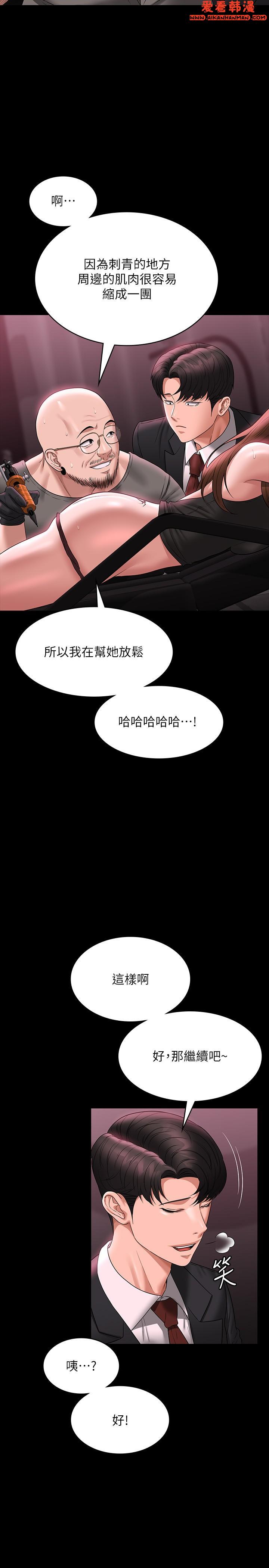 《超級公務員》漫画 第81話-無法抹滅的烙印