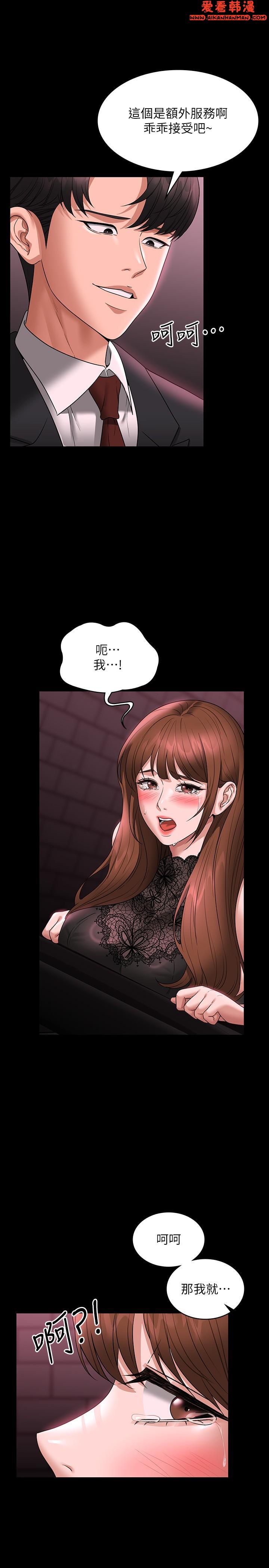 《超級公務員》漫画 第81話-無法抹滅的烙印