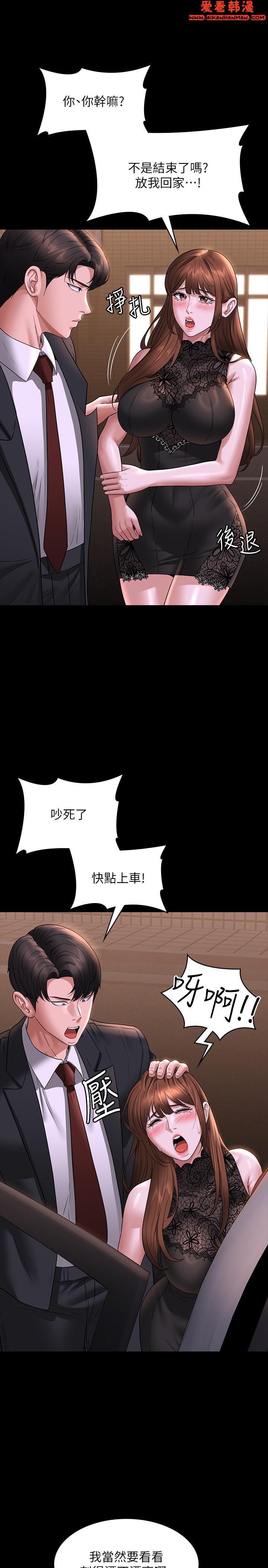 《超級公務員》漫画 第82話-不理老公的性奴隸