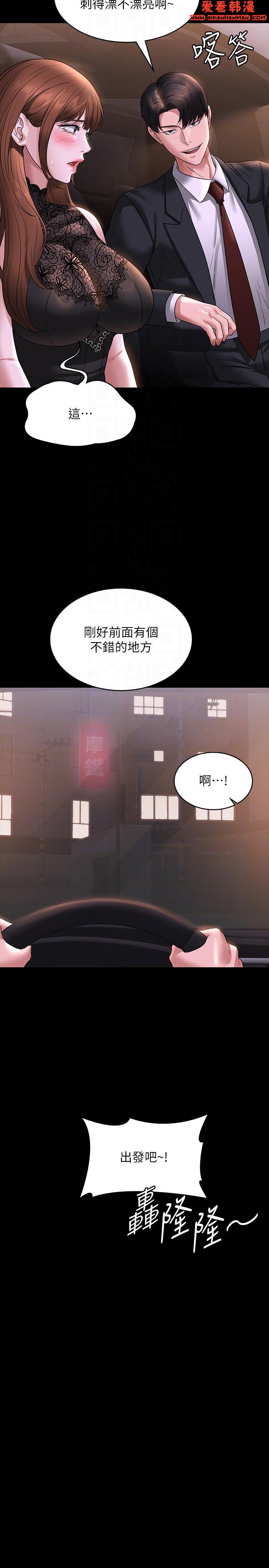 《超級公務員》漫画 第82話-不理老公的性奴隸