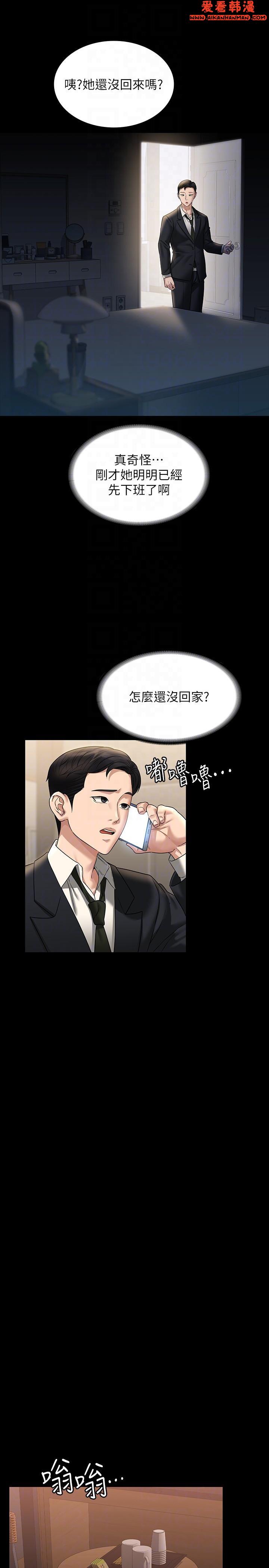 《超級公務員》漫画 第82話-不理老公的性奴隸