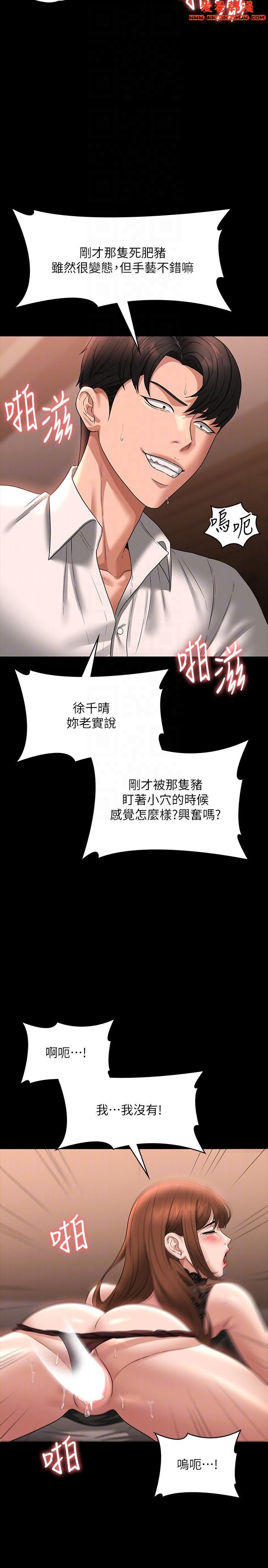 《超級公務員》漫画 第82話-不理老公的性奴隸