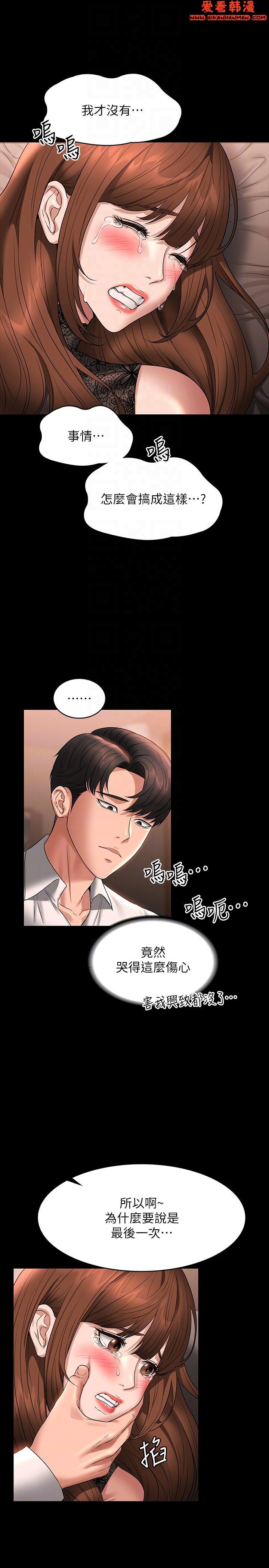 《超級公務員》漫画 第82話-不理老公的性奴隸