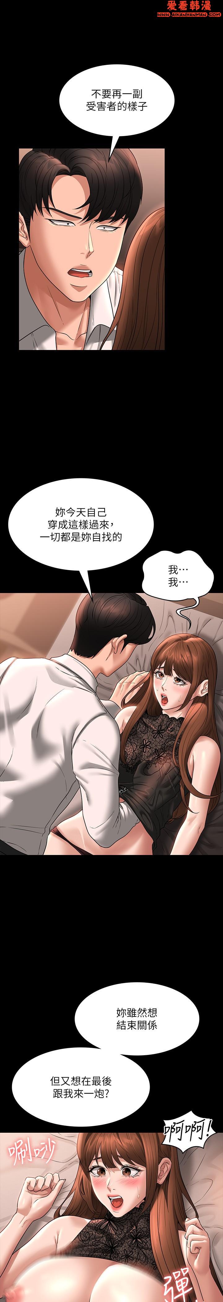《超級公務員》漫画 第82話-不理老公的性奴隸