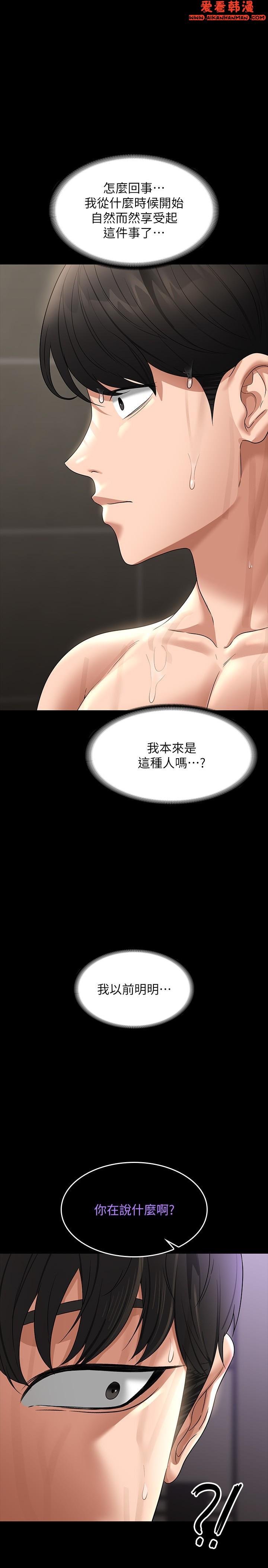 《超級公務員》漫画 第84話-秉憲日漸擴大的猜疑