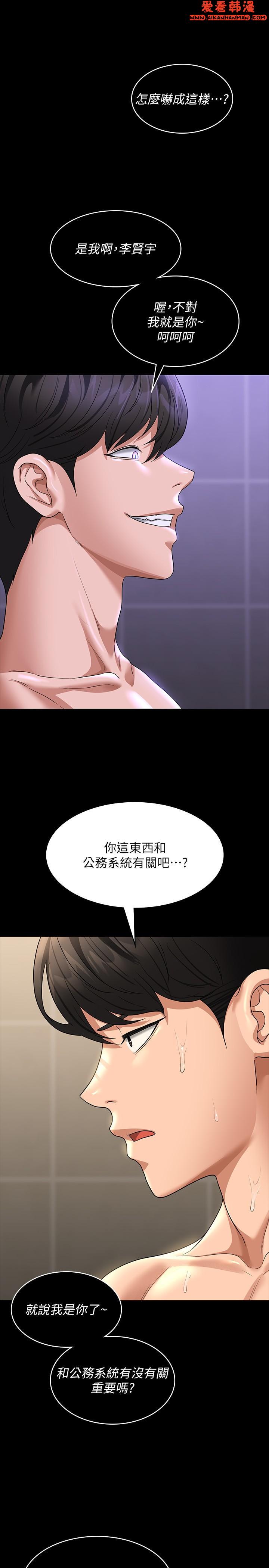 《超級公務員》漫画 第84話-秉憲日漸擴大的猜疑