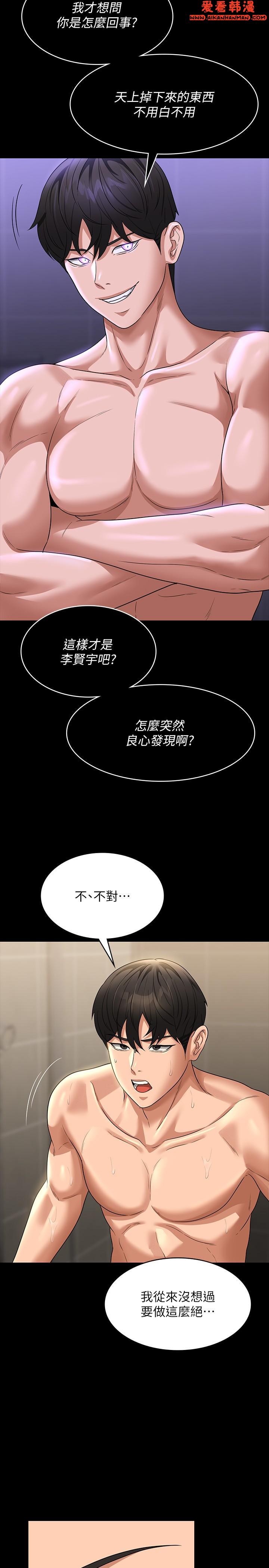 《超級公務員》漫画 第84話-秉憲日漸擴大的猜疑