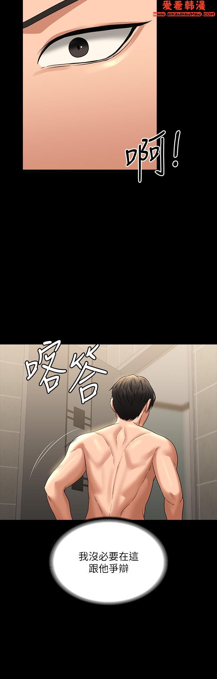 《超級公務員》漫画 第84話-秉憲日漸擴大的猜疑