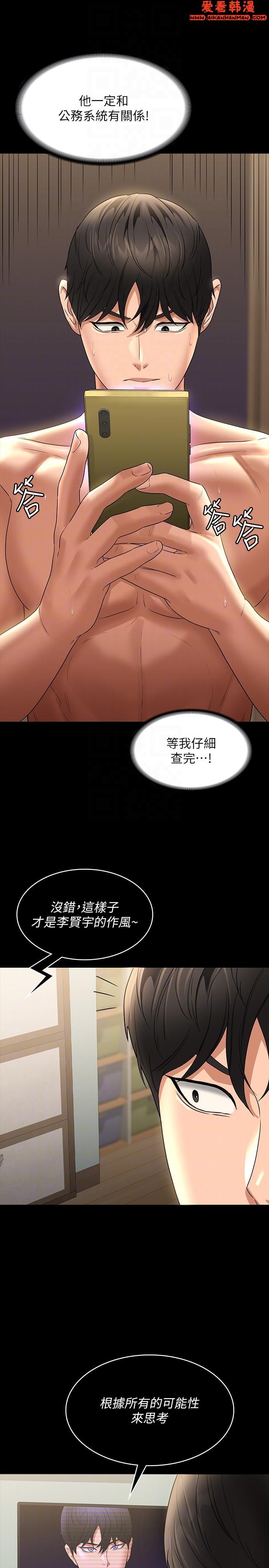《超級公務員》漫画 第84話-秉憲日漸擴大的猜疑