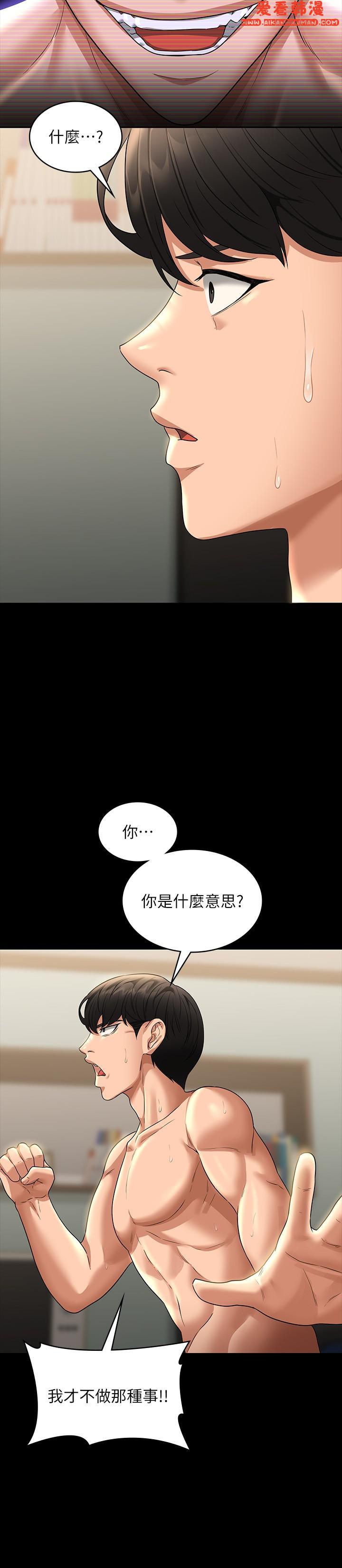 《超級公務員》漫画 第84話-秉憲日漸擴大的猜疑