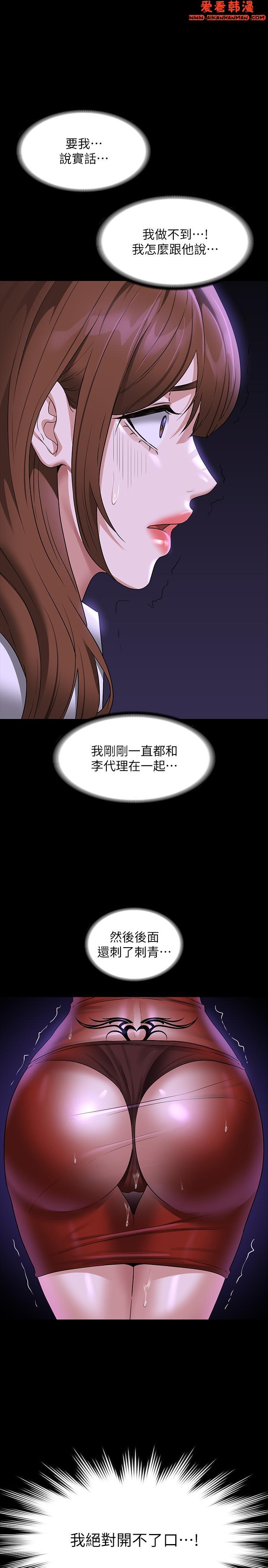 《超級公務員》漫画 第84話-秉憲日漸擴大的猜疑