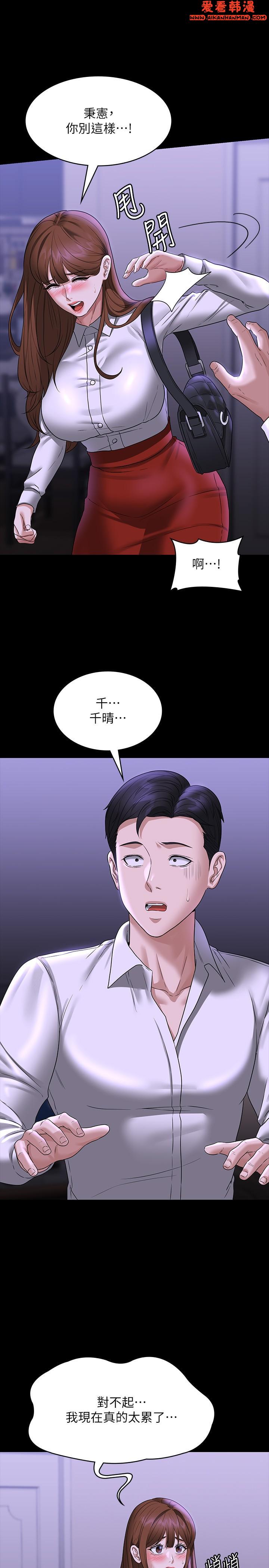 《超級公務員》漫画 第84話-秉憲日漸擴大的猜疑