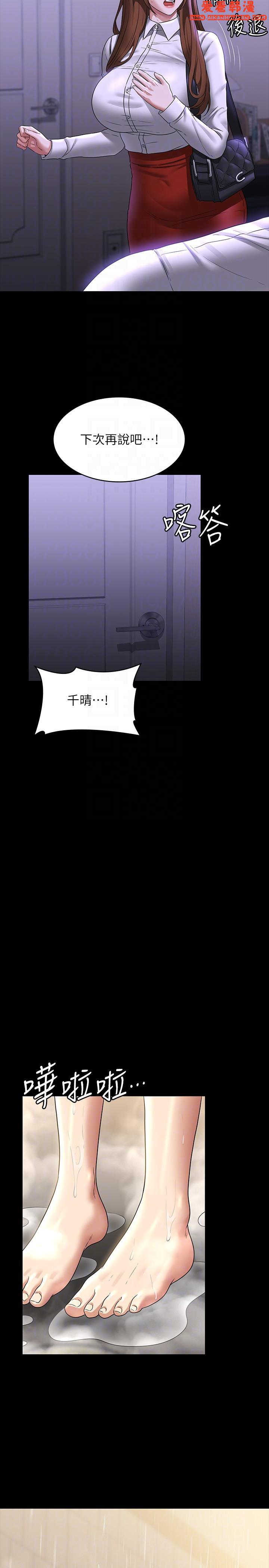 《超級公務員》漫画 第84話-秉憲日漸擴大的猜疑