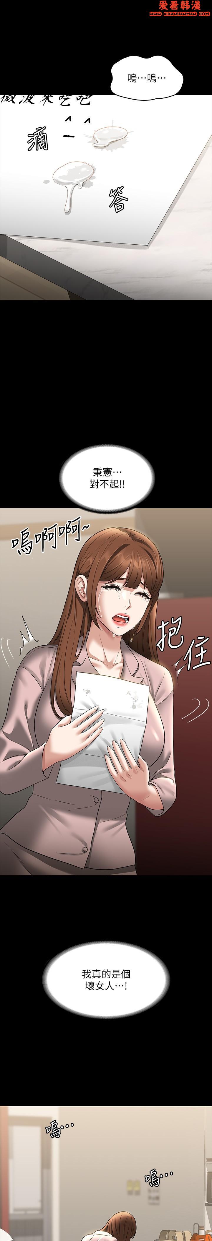 《超級公務員》漫画 第84話-秉憲日漸擴大的猜疑