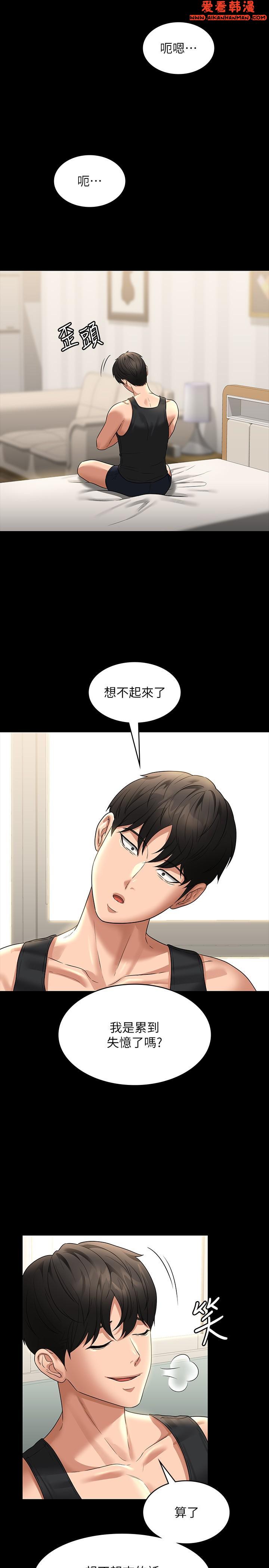 《超級公務員》漫画 第84話-秉憲日漸擴大的猜疑