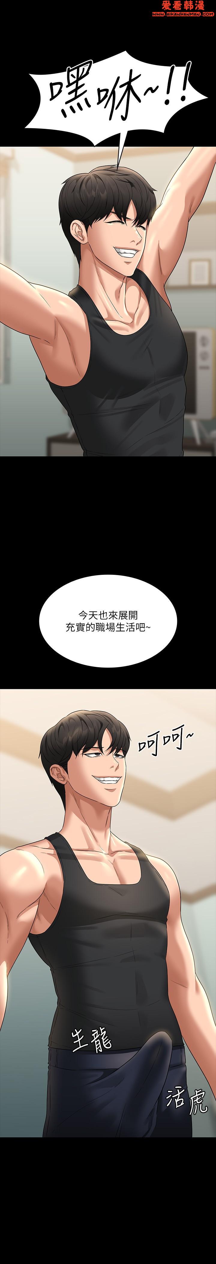 《超級公務員》漫画 第84話-秉憲日漸擴大的猜疑