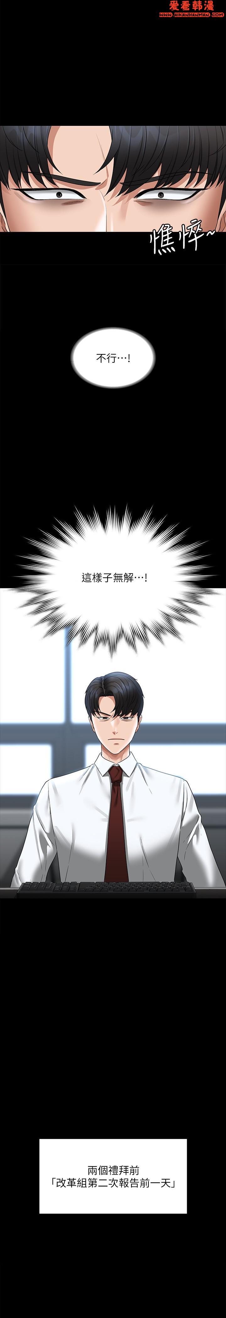 《超級公務員》漫画 第85話-進攻吳悠秀的陰謀