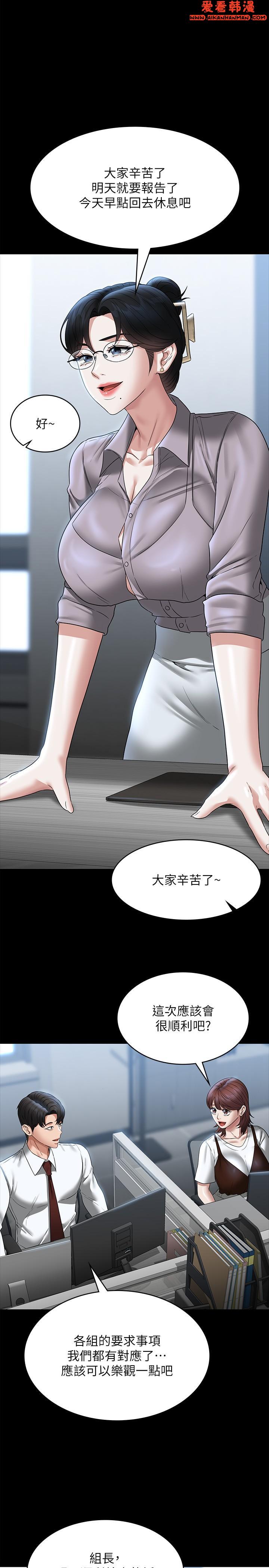 《超級公務員》漫画 第85話-進攻吳悠秀的陰謀