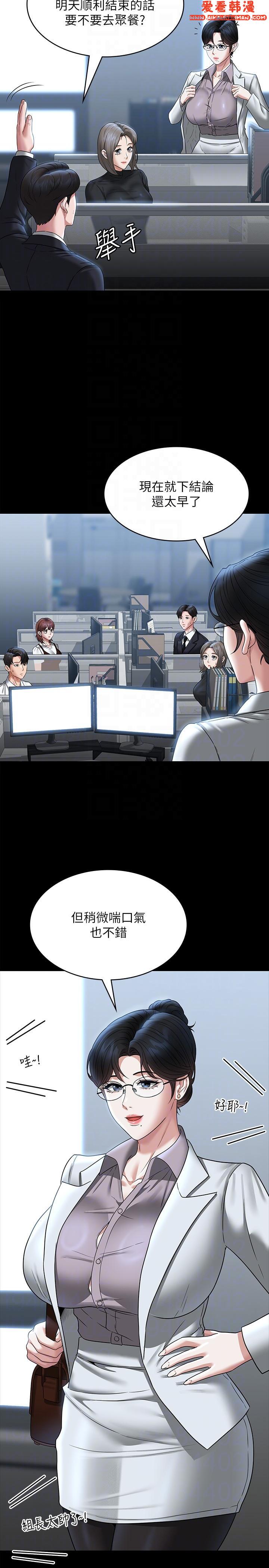 《超級公務員》漫画 第85話-進攻吳悠秀的陰謀