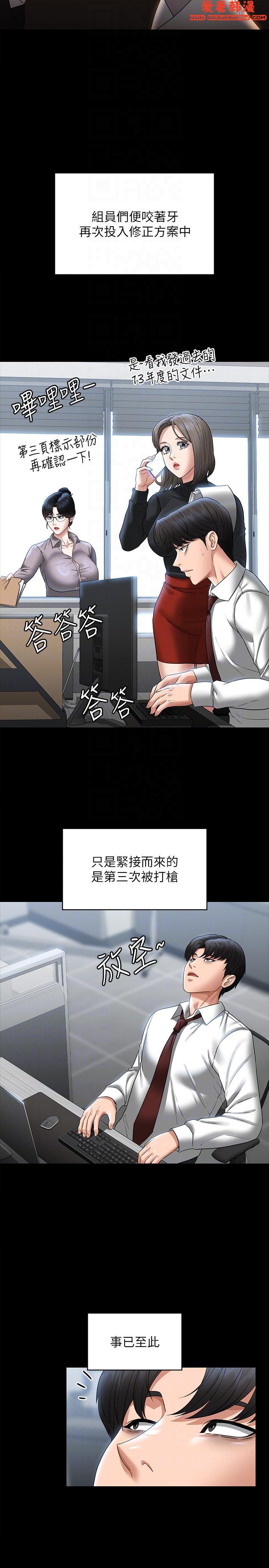《超級公務員》漫画 第85話-進攻吳悠秀的陰謀