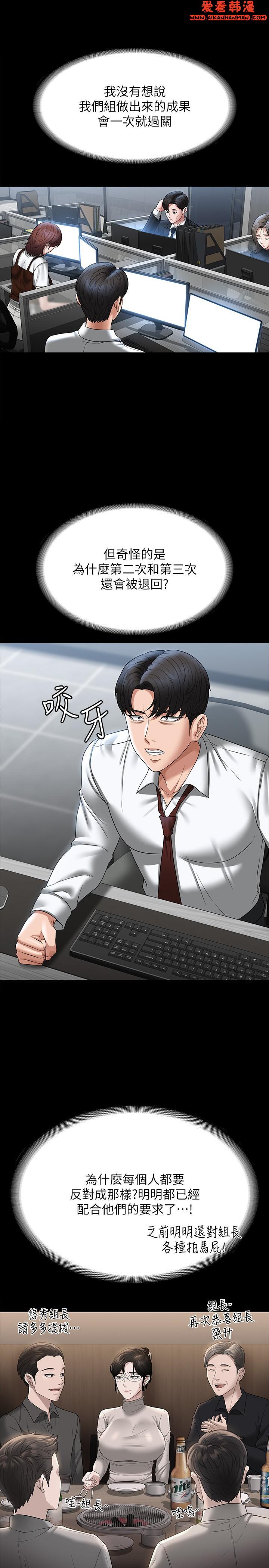 《超級公務員》漫画 第85話-進攻吳悠秀的陰謀