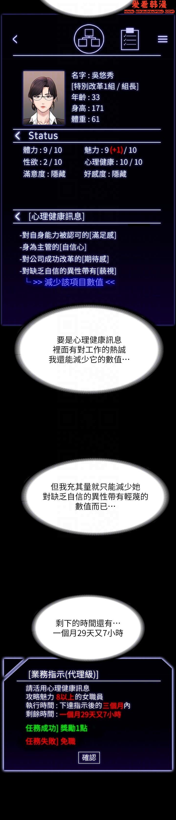 《超級公務員》漫画 第85話-進攻吳悠秀的陰謀