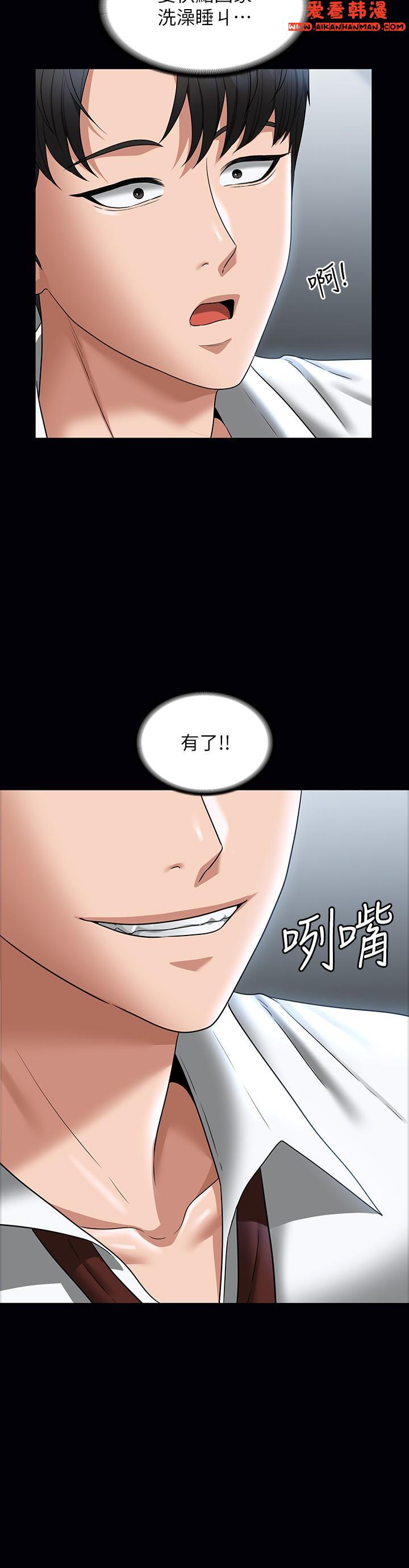 《超級公務員》漫画 第85話-進攻吳悠秀的陰謀
