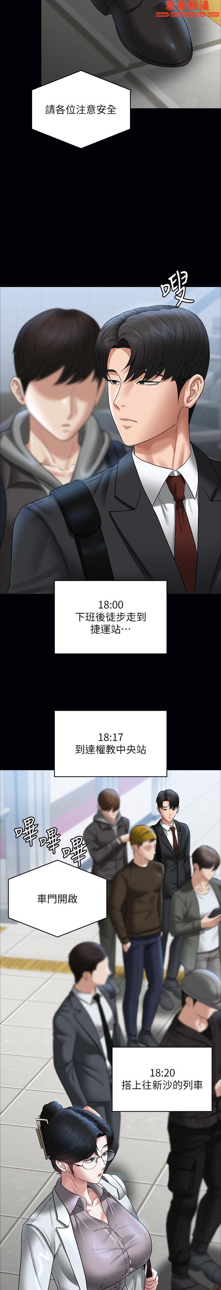 《超級公務員》漫画 第85話-進攻吳悠秀的陰謀
