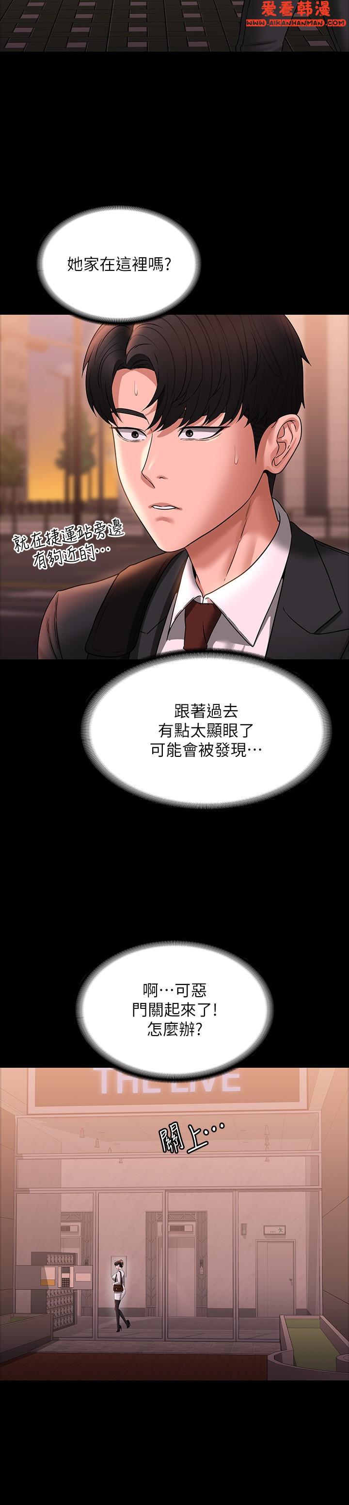 《超級公務員》漫画 第85話-進攻吳悠秀的陰謀