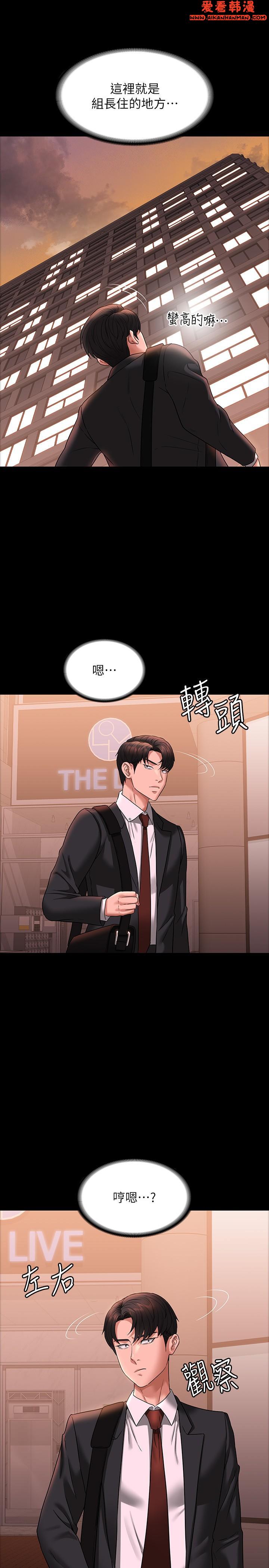 《超級公務員》漫画 第85話-進攻吳悠秀的陰謀