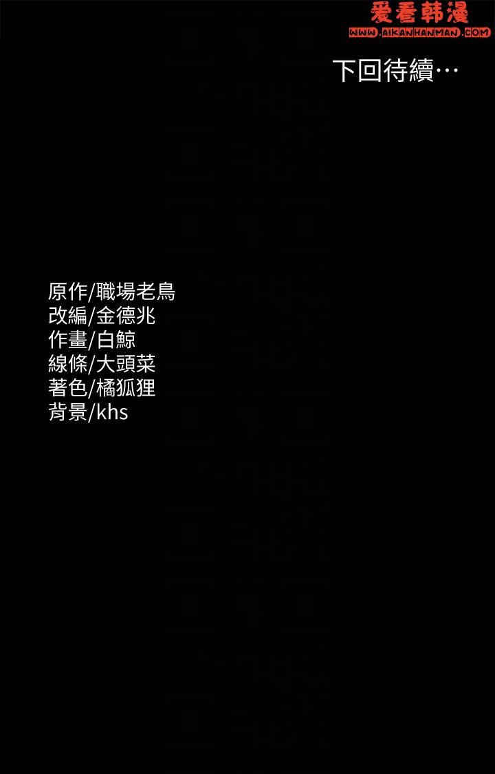 《超級公務員》漫画 第85話-進攻吳悠秀的陰謀